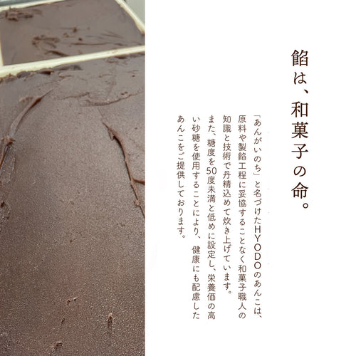 あんがいのち 濾しあん(こしあん)