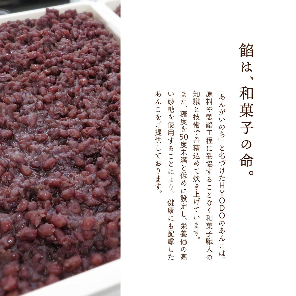 あんがいのち 粒あん(つぶあん)