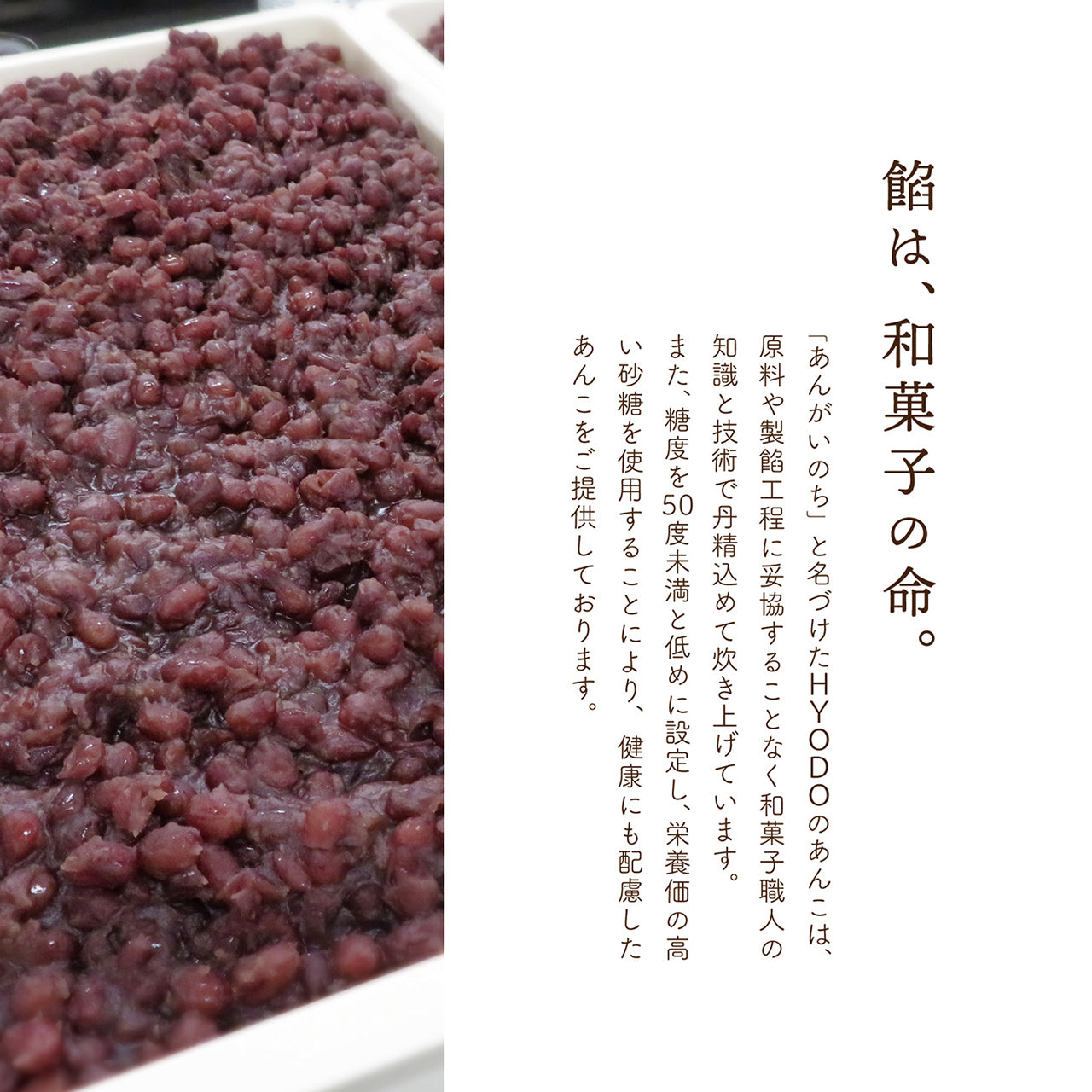あんがいのち 粒あん(つぶあん)