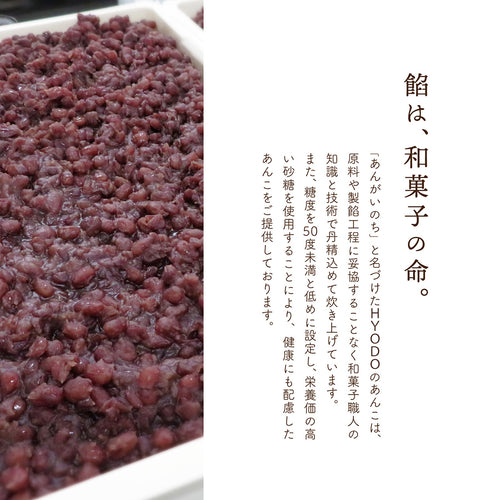 あんがいのち 粒あん(つぶあん)