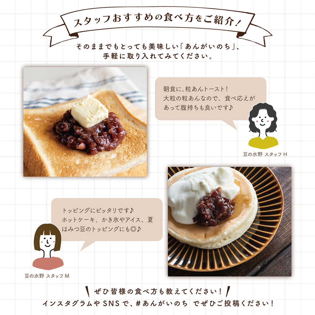あんがいのち 粒あん(つぶあん)