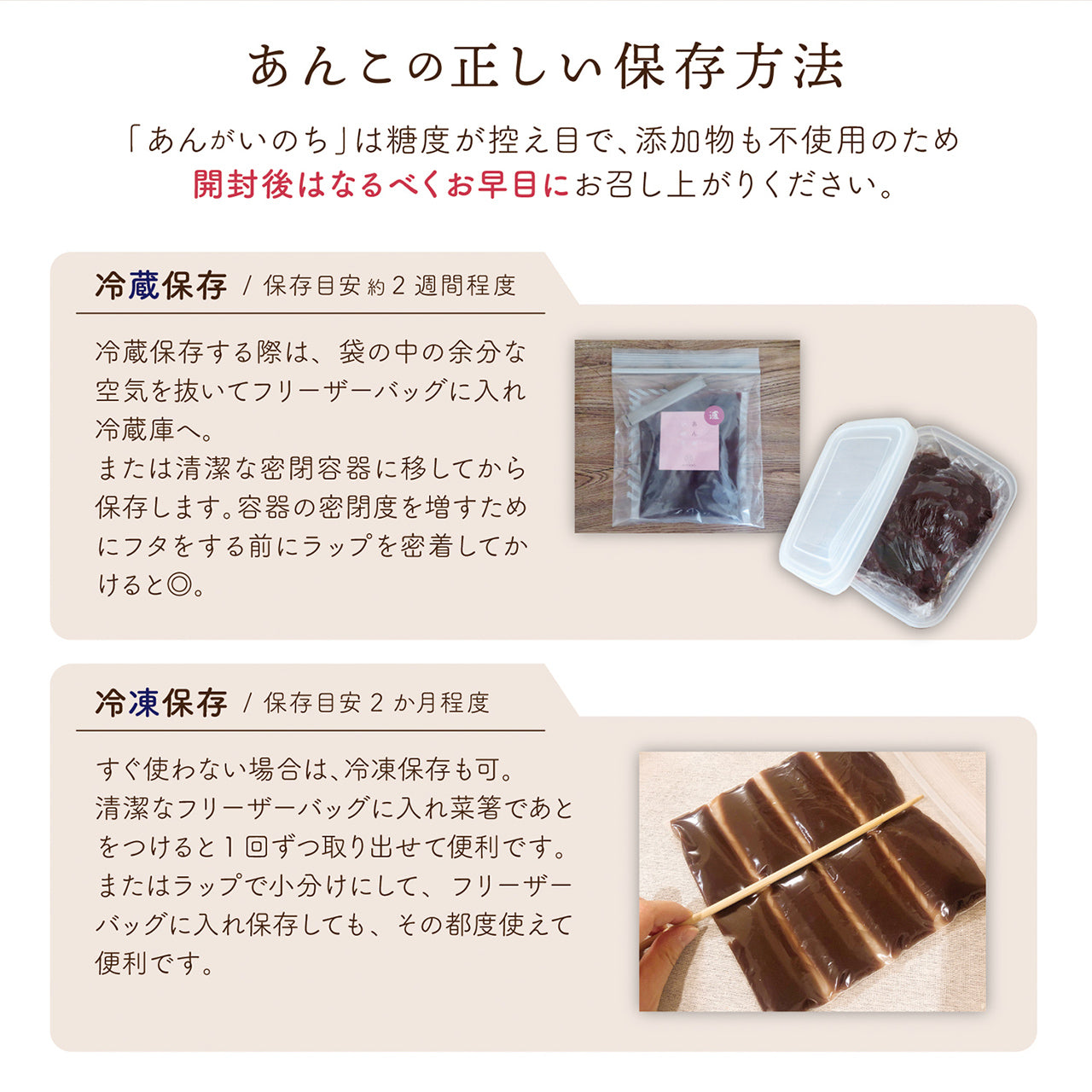 あんがいのち 濾しあん(こしあん)